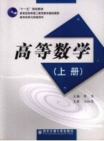 高等数学 上