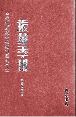 振华季刊 第2册