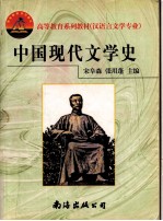 中国现代文学史