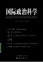 国际政治科学  第22期