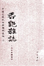 香艳杂志 第4册