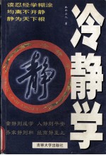 冷静学