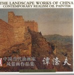 中国当代油画家风景画作品集 谭涤夫