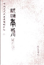 女师学院季刊 第1册