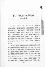 动物文学精品文库 5