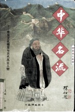 名师名家