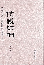 伉俪月刊 第2册