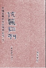 伉俪月刊 第3册