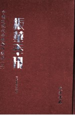 振华季刊 第1册