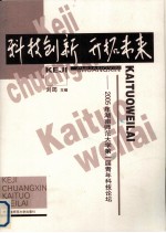 科技创新 开创未来 2005年湖南师范大学青年科技论坛