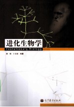 进化生物学