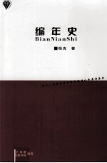 编年史  短诗