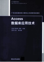 Access数据库应用技术