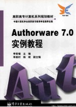 Authorware 7.0实例教程