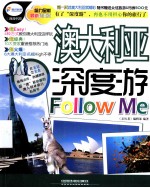 澳大利亚深度游Follow Me