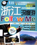 浙江深度游Follow me