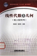 线性代数与几何