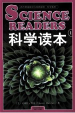 西方原版教材与经典读物科学系列 科学读本