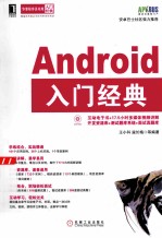 Android入门经典