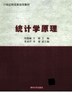 统计学原理