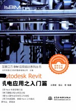 Autodesk Revit机电应用 入门篇