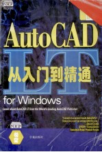 AutoCAD LT for Windows从入门到精通