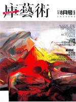 库艺术 2010年8月号 总第14期