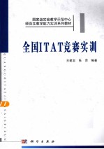 全国ITAT竞赛实训