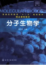 分子生物学