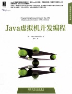 Java虚拟机并发编程