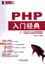 PHP入门经典