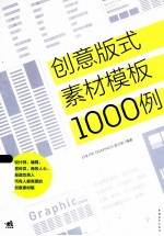 创意版式素材模板1000例