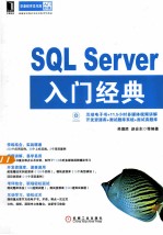 SQL Server入门经典