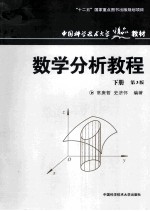 数学分析教程 下 第3版