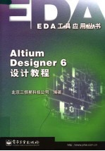 Altium Designer 6设计教程