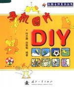 手机图片DIY