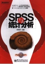 SPSS与统计分析