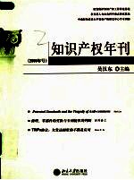 知识产权年刊 2006年号