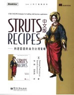 STRUTS RECIPES中文版 构建稳固的商务应用策略 strategies for building soild business applications