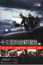 今日说法故事精选 2007年版 3