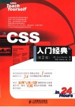 CSS入门经典 第2版