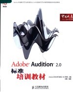 Adobe Audition 2.0标准培训教材