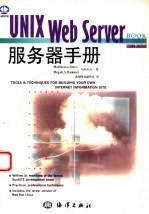 UNIX Web服务器手册