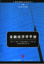 金融经济学手册