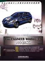 Pro/ENGINEER Wildfire 3.0 NC加工