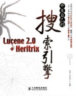 开发自己的搜索引擎 Lucene 2.0+Heritrix