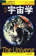 视读宇宙学