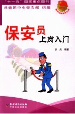 保安员上岗入门