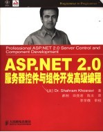 ASP.NET 2.0服务器控件与组件开发高级编程