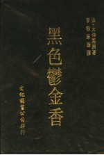 黑色郁金香 2000-2500单词